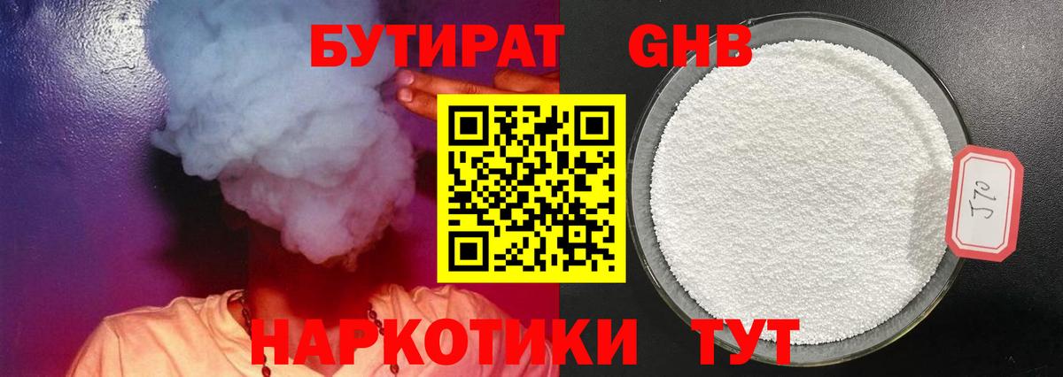 Бутират бутандиол Десногорск