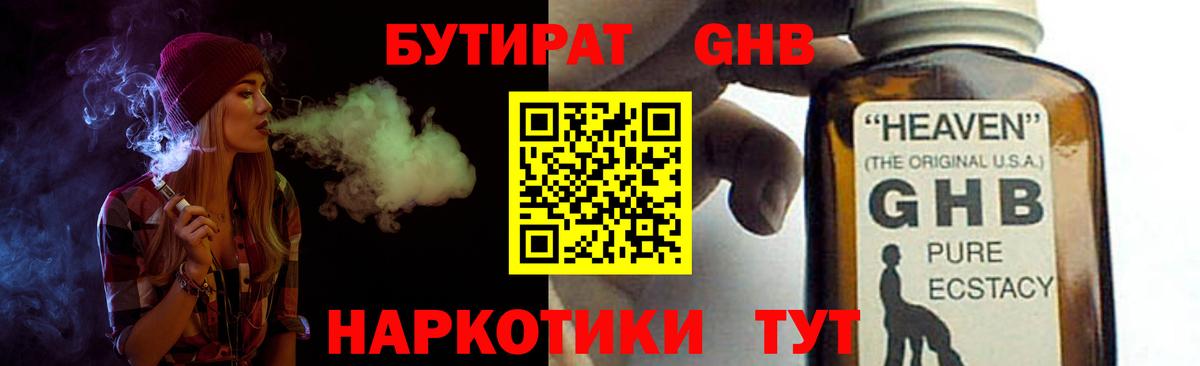 Бутират жидкий экстази  Вход с VPN  Десногорск 