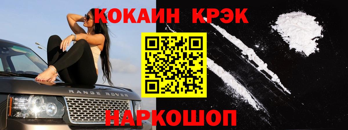 Кокаин Fish Scale Десногорск