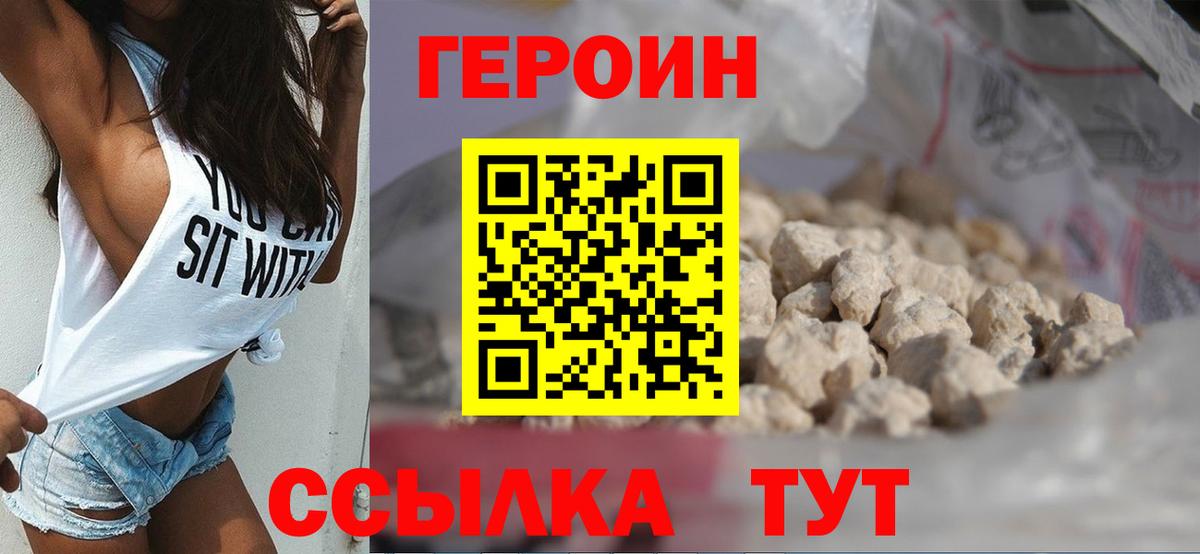 ГЕРОИН  Героин VHQ  Вход с VPN  Десногорск 