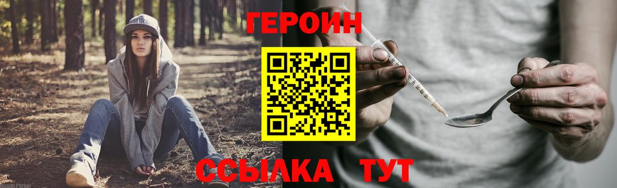 ГЕРОИН гречка Десногорск