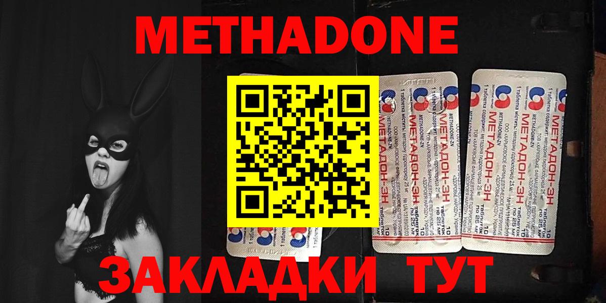 Метадон кристалл Десногорск