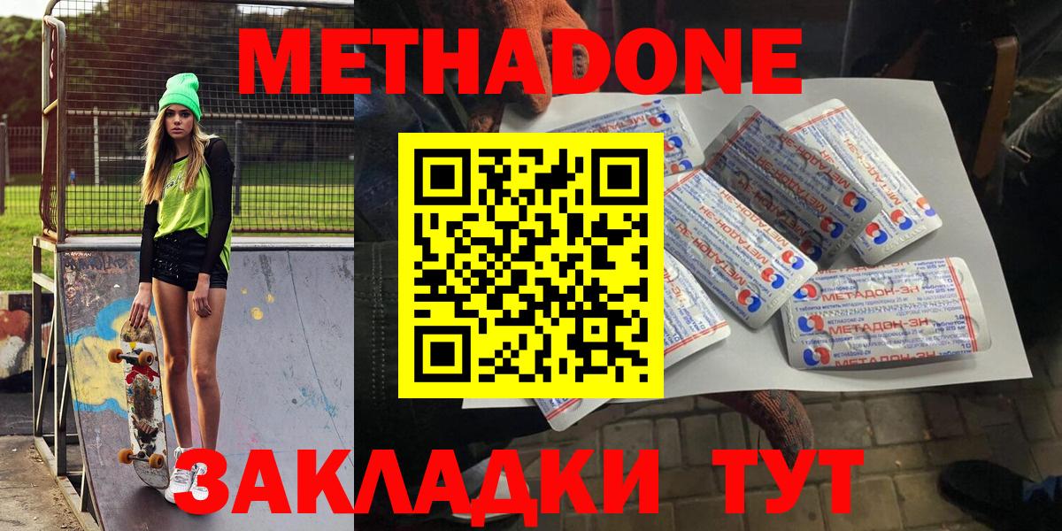 МЕТАДОН кристалл  Вход с VPN  Метадон methadone  Десногорск 
