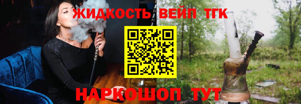 Десногорск  ТГК THC oil  Вход с VPN  ТГК вейп с тгк 