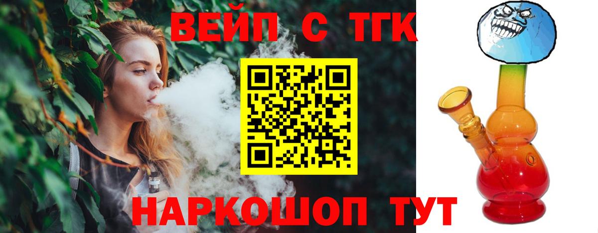 Дистиллят ТГК вейп с тгк Десногорск